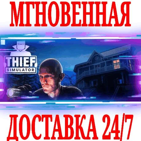 Thief Simulator SteamРФ+Весь МирKey + Бонус