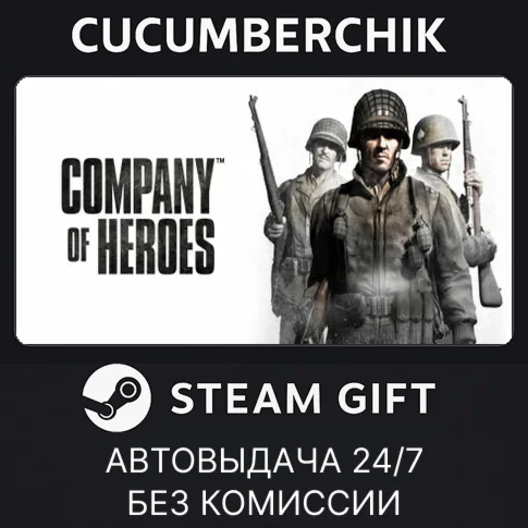 Company of HeroesSTEAM GIFT AUTORU/УКР/КЗ/СНГ