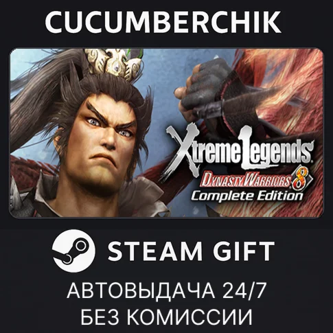 DYNASTY WARRIORS 8: Xtreme Legends CompleteSTEAM GIFT