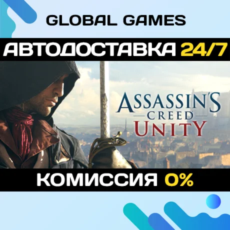 Assassins Creed Unity STEAM АВТОДОСТАВКА0%