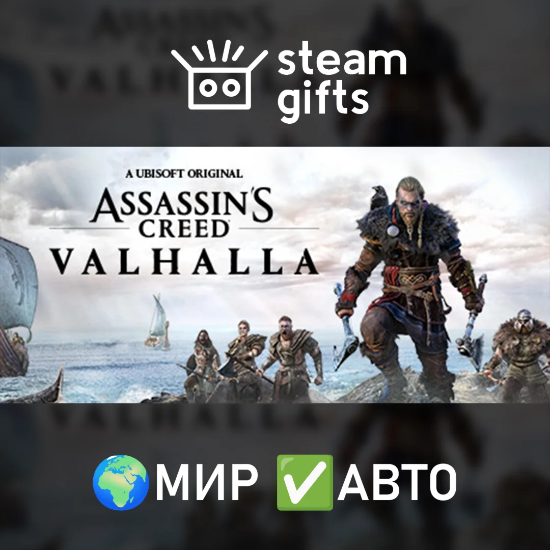 Assassins Creed Valhalla - Ragnarok МИР АВТО