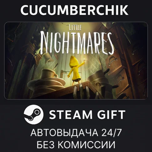 Little NightmaresSTEAM GIFT AUTORU/УКР/КЗ/СНГ