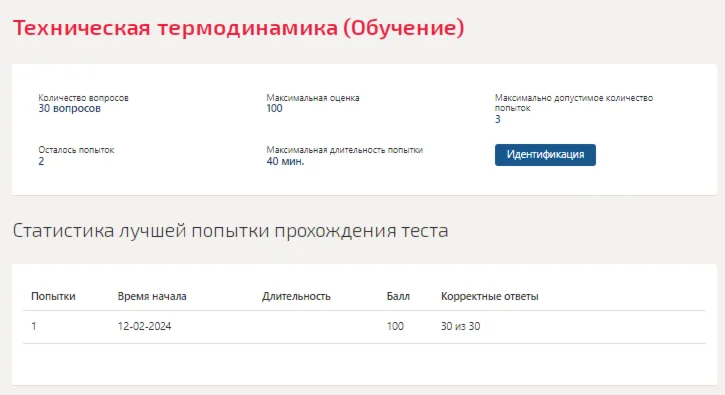 Техническая термодинамикаТест Синергия/МТИ 2024г