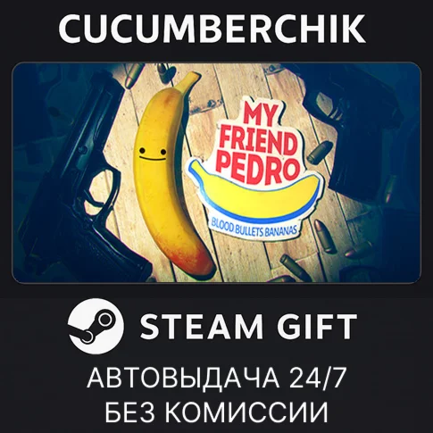 My Friend PedroSTEAM GIFT AUTORU/УКР/КЗ/СНГ