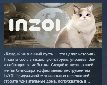 inZOI АВТОДОСТАВКА STEAM РОССИЯ