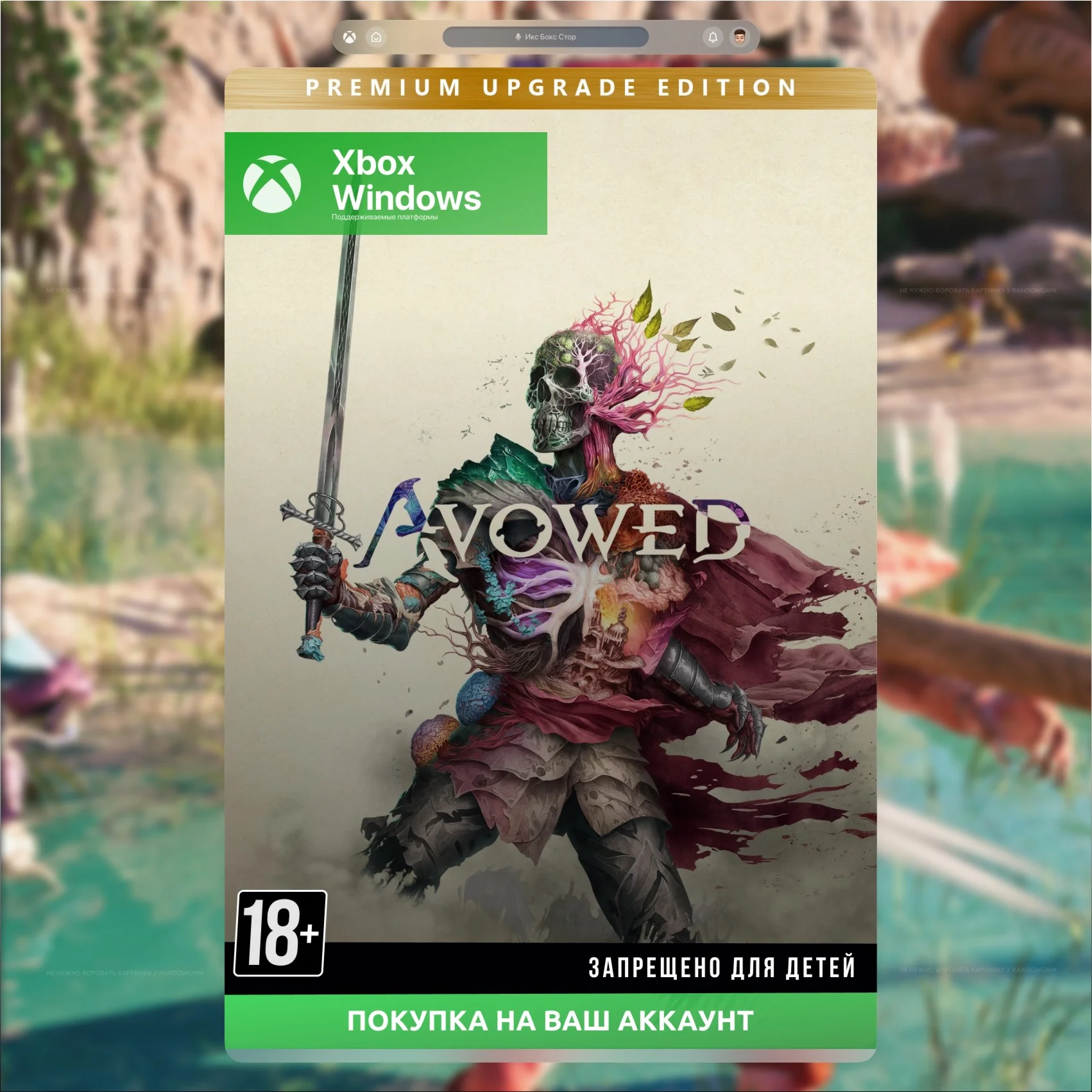 Avowed Premium Upgrade Addon XBOX + PC