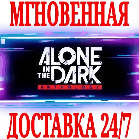 Alone in the Dark Anthology 4 в 1 SteamРФ+МирKey