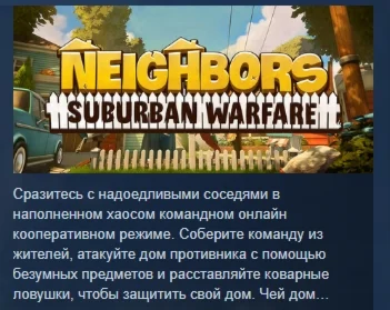 Neighbors: Suburban Warfare АВТОДОСТАВКА STEAM РОССИЯ