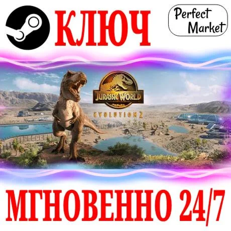 Jurassic World Evolution 2 ВСЕ ИЗДАНИЯSTEAMКЛЮЧ