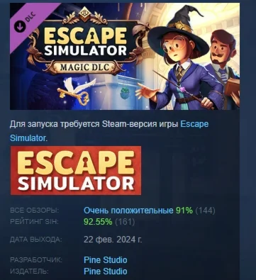 Escape Simulator: Magic DLC DLC STEAM GIFT РОССИЯ