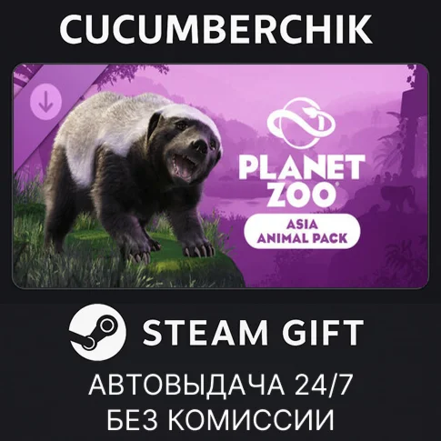 Planet Zoo: Asia Animal PackSTEAM GIFT AUTORU/УКР/СНГ