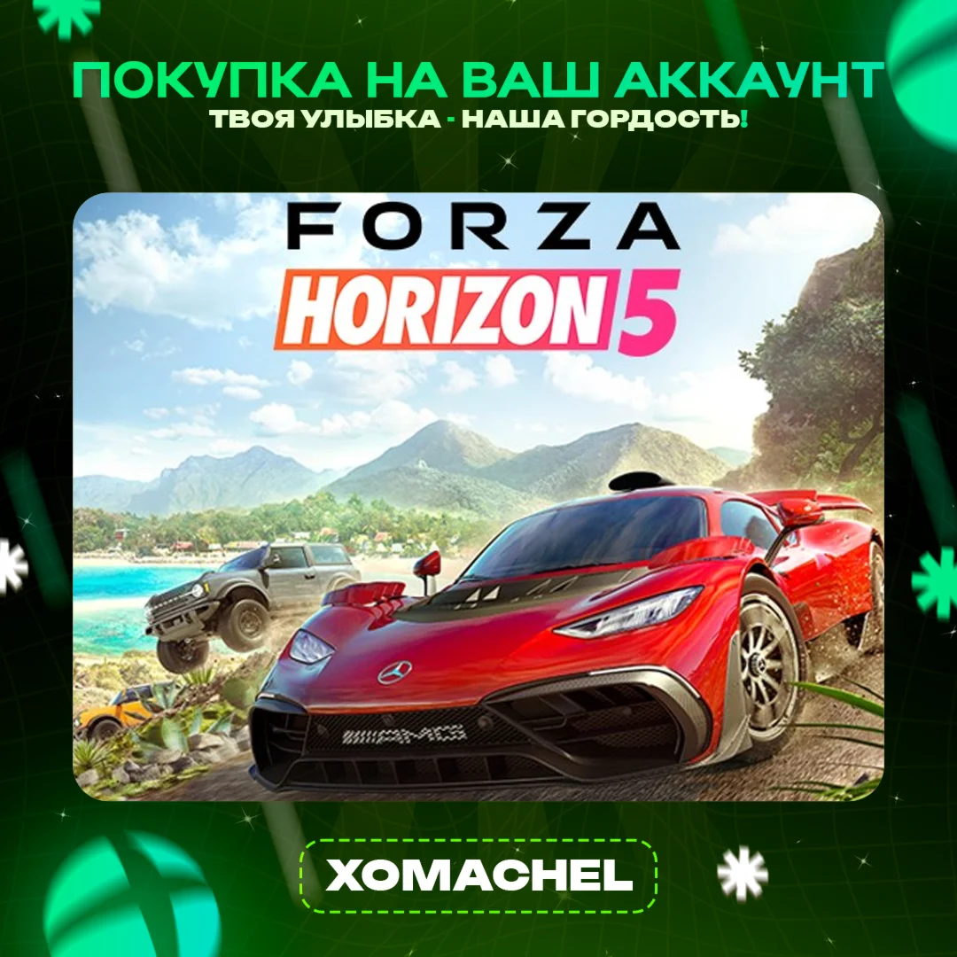 Forza Horizon 5 Xbox + ПК Все изданияЛюбой аккаунт