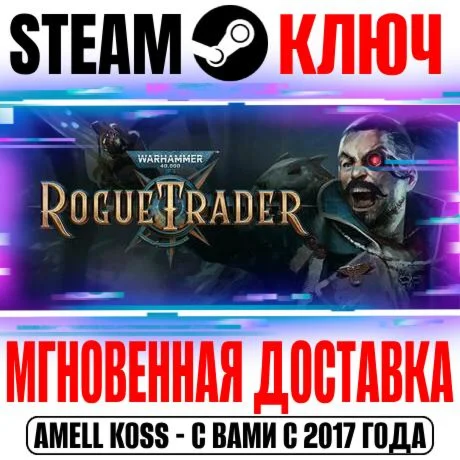Весь Мир Warhammer 40000: Rogue Trader Steam Ключ