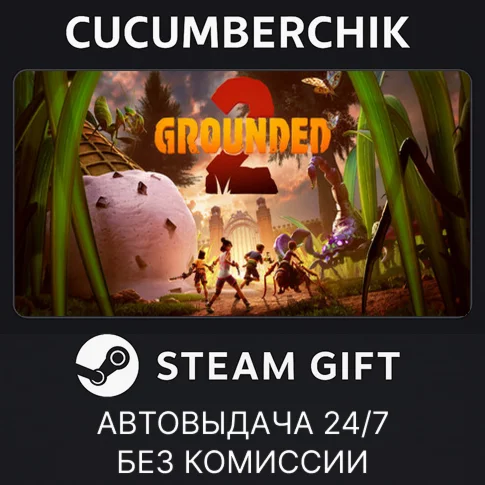 Grounded 2STEAM GIFT AUTORU/УКР/КЗ/СНГ