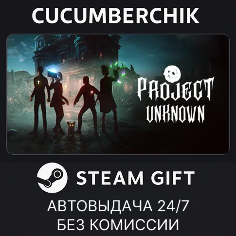Project UnknownSTEAM GIFT AUTORU/УКР/КЗ/СНГ