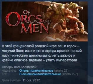Of Orcs and Men STEAM KEY РФ+СНГ СТИМ КЛЮЧ ЛИЦЕНЗИЯ