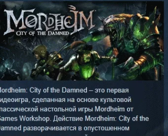 Mordheim: City of the Damned STEAM KEY КЛЮЧ ЛИЦЕНЗИЯ