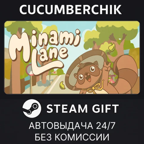Minami LaneSTEAM GIFT AUTORU/УКР/КЗ/СНГ