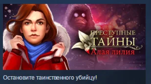 Crime Secrets Crimson Lily STEAM KEY REGION GLOBAL