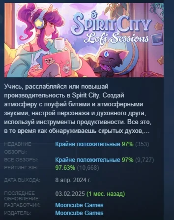 Spirit City: Lofi Sessions АВТОДОСТАВКА STEAM РОССИЯ