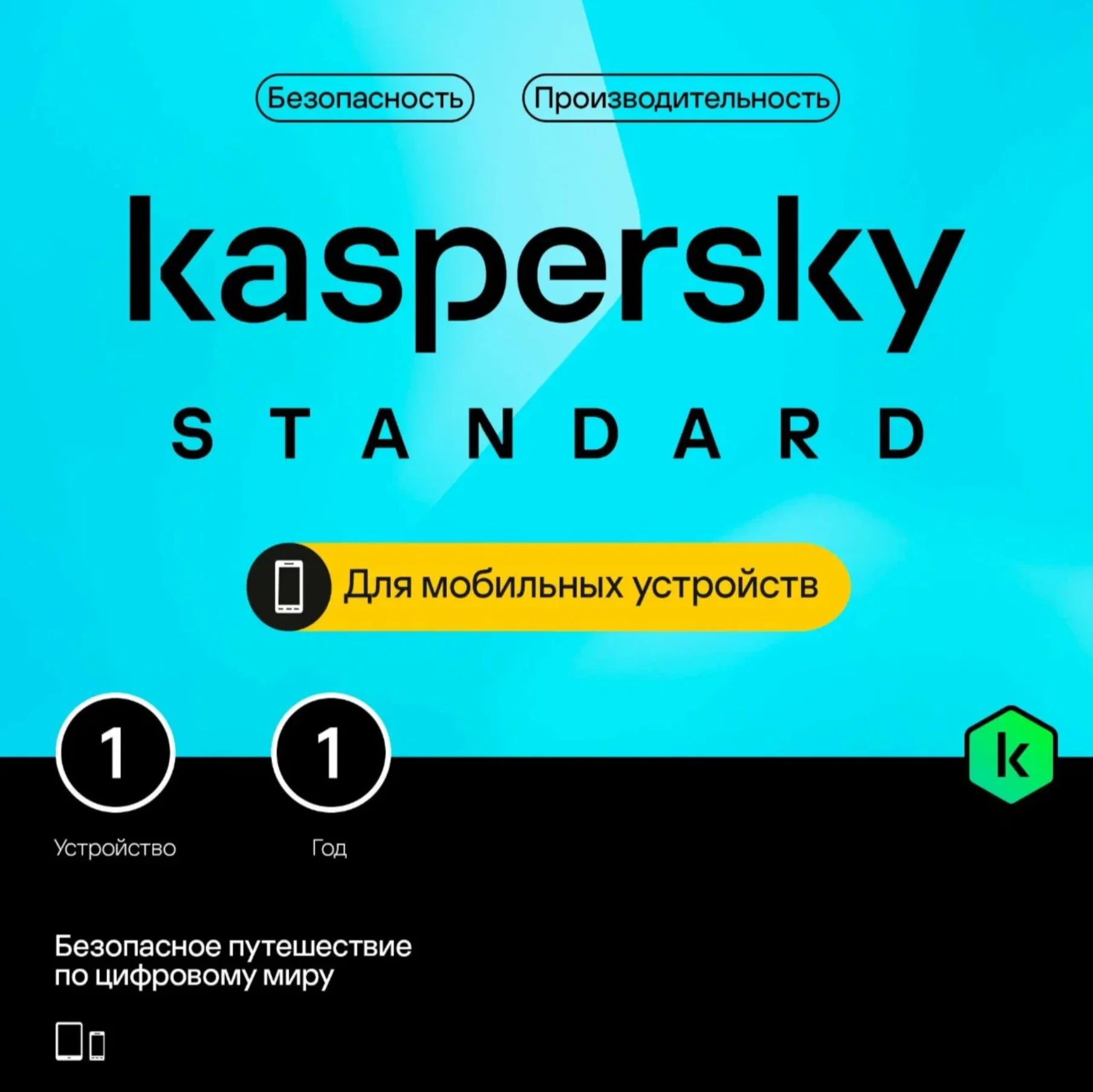 Kaspersky Standard Mobile 2025