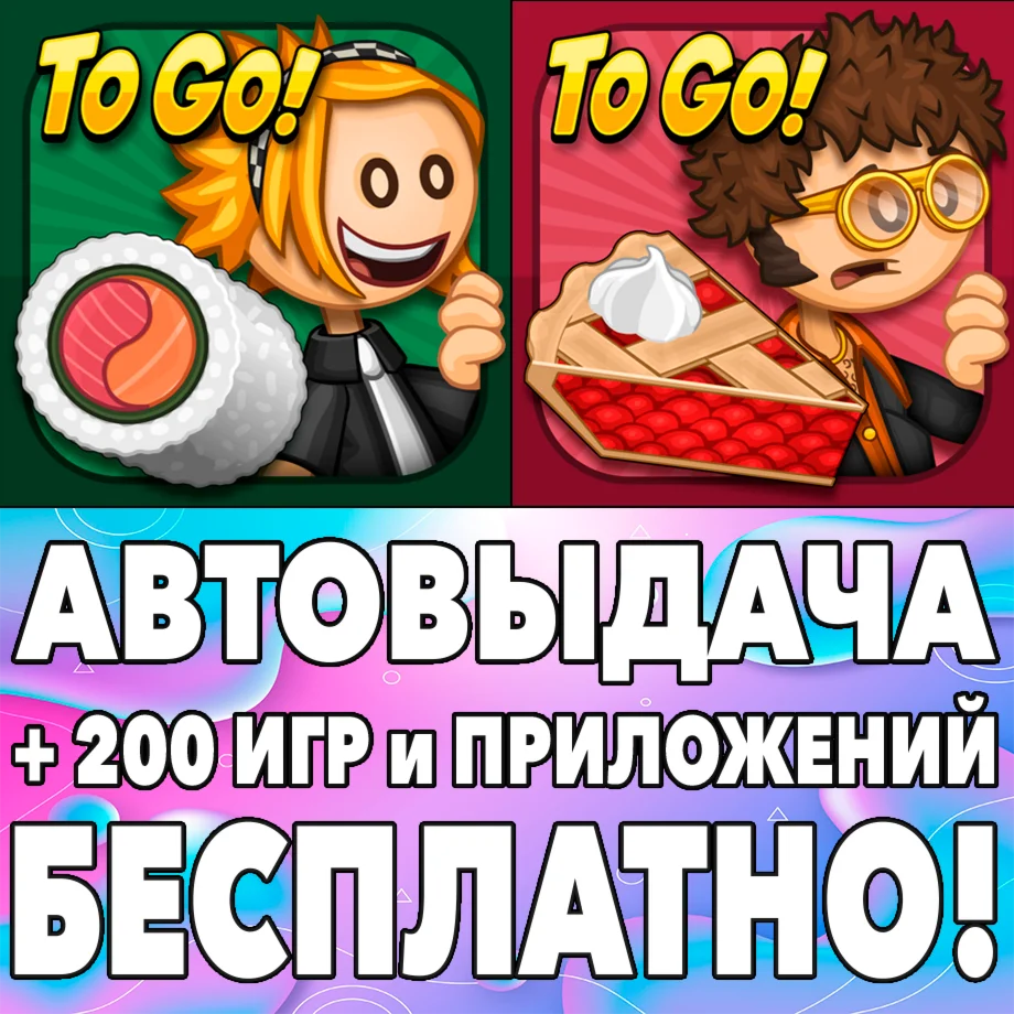 Papas Sushiria To Go + Bakeria To Go iPhone ios iPad
