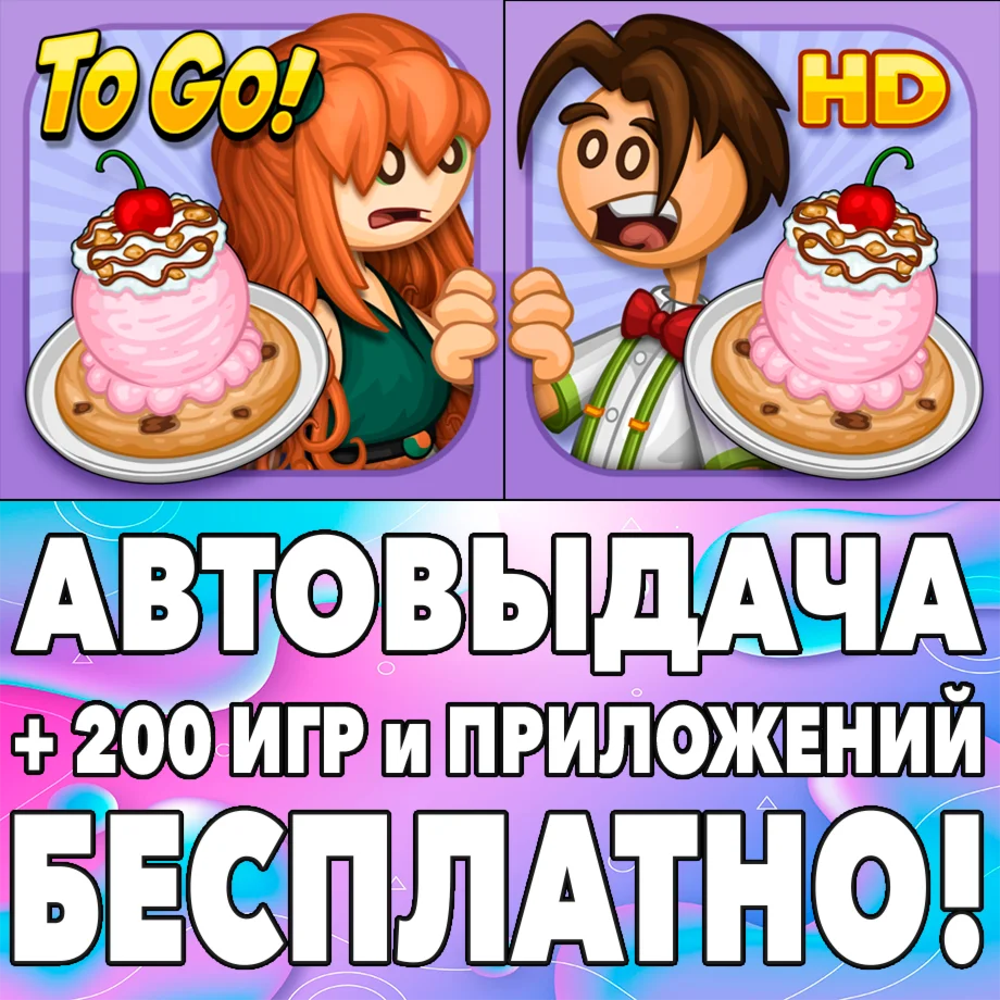 Papas Scooperia To Go + HD iPhone ios AppStore iPad
