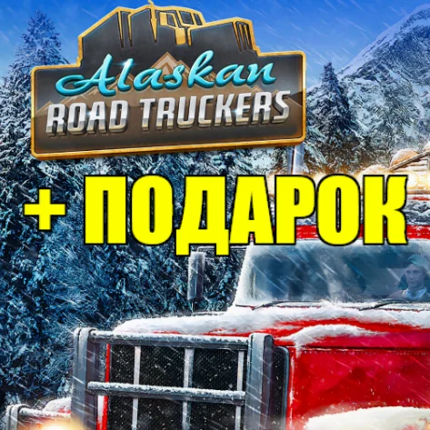 ALASKAN ROAD TRUCKERSВСЕ DLCSTEAM АККАУНТ