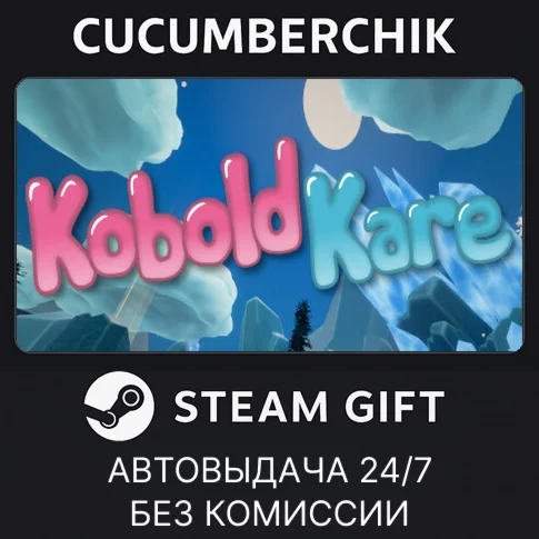 KoboldKareSTEAM GIFT AUTORU/УКР/КЗ/СНГ