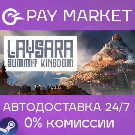 Laysara: Summit Kingdom АВТОДОСТАВКА Россия Gift
