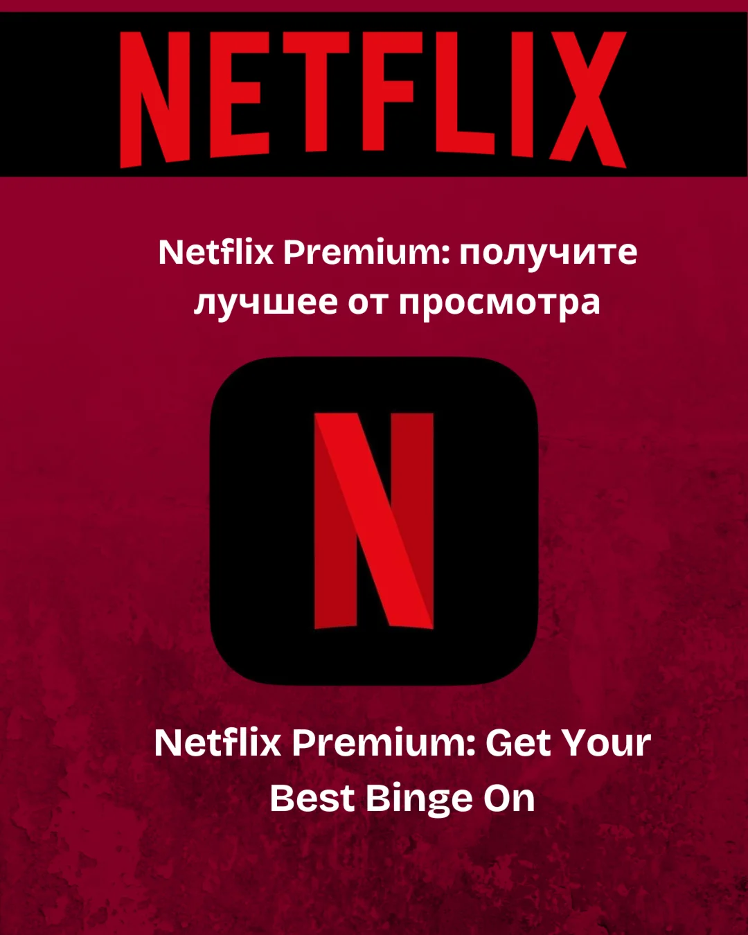 NETFLIX ПРЕМИУМ 4K 3 Mесяца