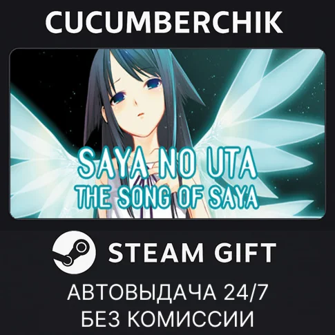 The Song of SayaSTEAM GIFT AUTORU/УКР/КЗ/СНГ