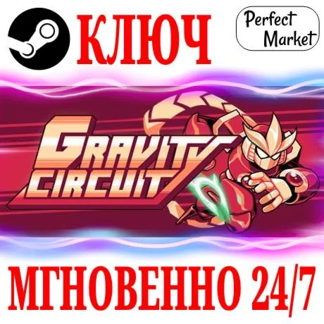 Gravity Circuit STEAMКЛЮЧРФ+МИР + Бонус