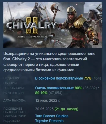 Chivalry 2 АВТОДОСТАВКА STEAM РОССИЯ
