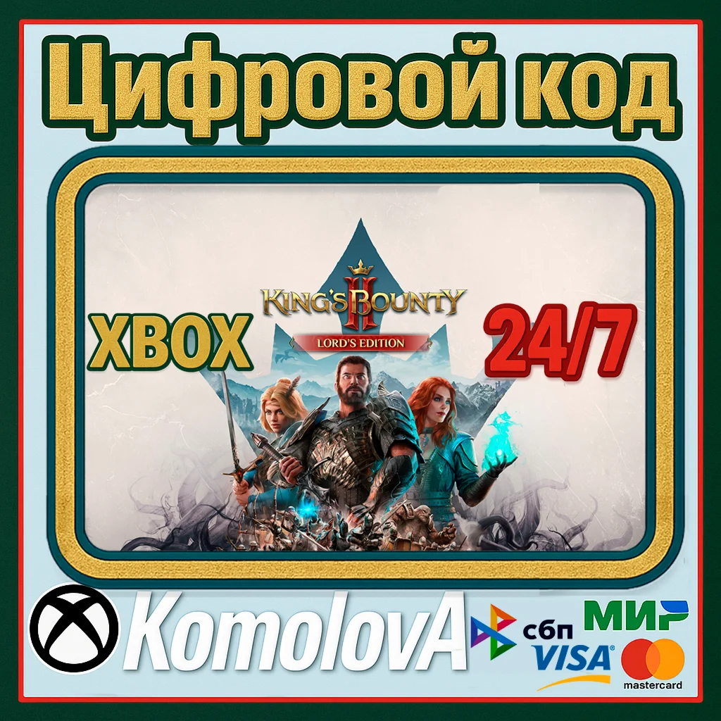 Kings Bounty II - Lords Edition XBOX / КЛЮЧ