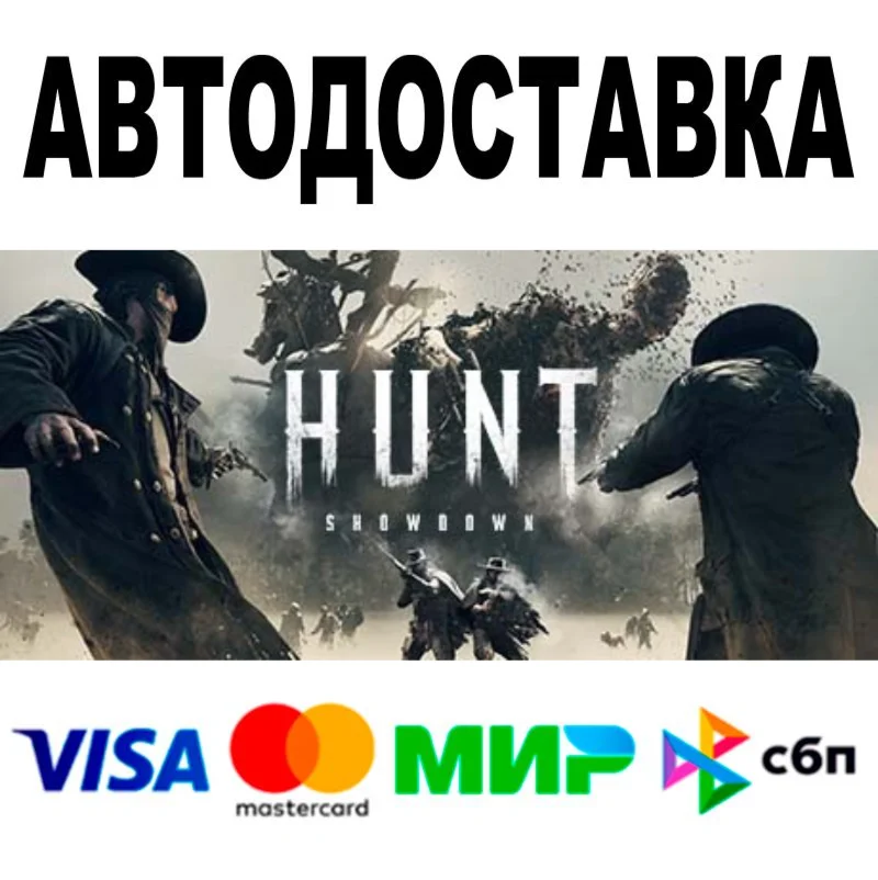 Hunt Showdown + DLC АВТО STEAM Все регионы 0%