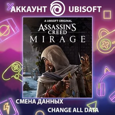 Assassins Creed Mirage Смена данных Полный доступ