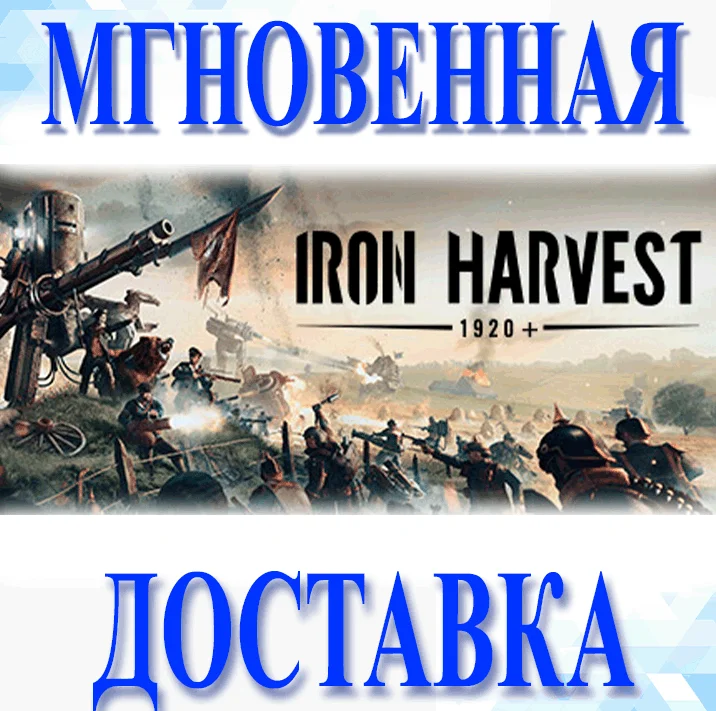 Iron HarvestSteamВесь Мир + РФКлюч