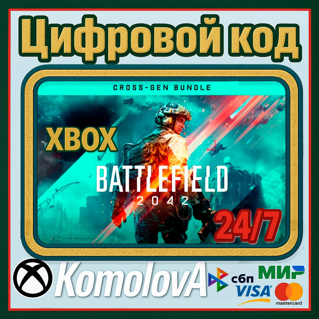 Battlefield 2042 Cross-Gen Bundle XBOX КЛЮЧ+ GIFT