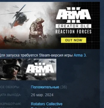 Arma 3 Creator DLC: Reaction Forces DLC STEAM РОССИЯ