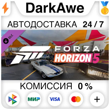 Forza Horizon 5 Acceleration Car Pack DLC STEAM АВТО