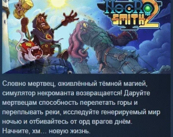 Necrosmith 2 АВТОДОСТАВКА STEAM РОССИЯ