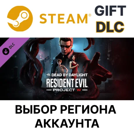 Dead by Daylight - Resident Evil: PROJECT WВыбор