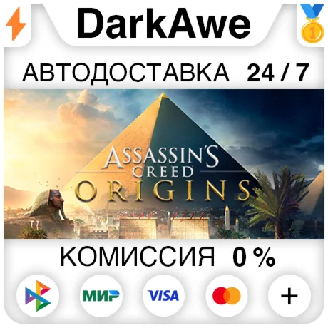 Assassins Creed Origins +ВЫБОР STEAMRU АВТО 0%