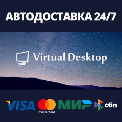Virtual Desktop Steam Россия