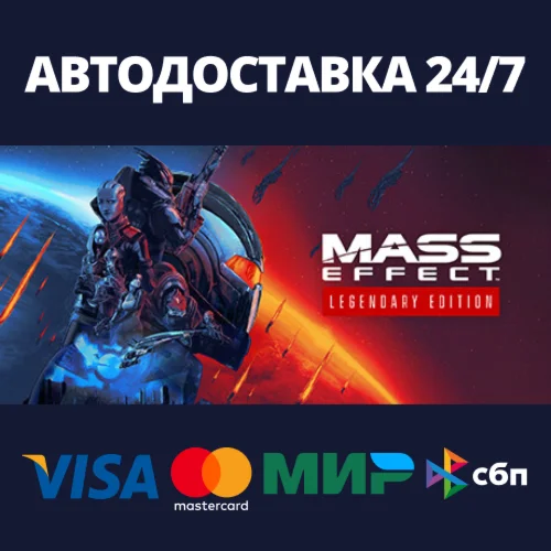 Mass Effect Legendary Edition Steam Gift Россия
