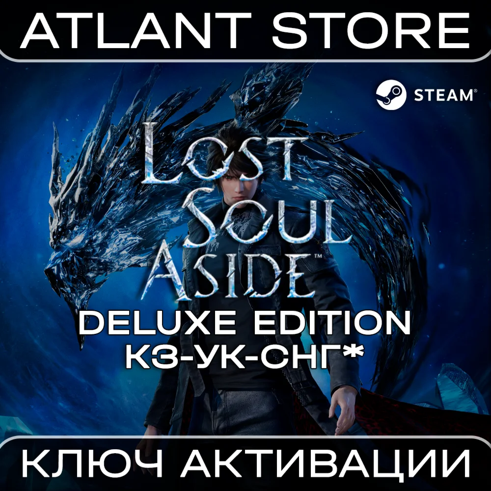 Lost Soul Aside Deluxe - Ключ - КЗ+УК+СНГ КРОМЕ РФ