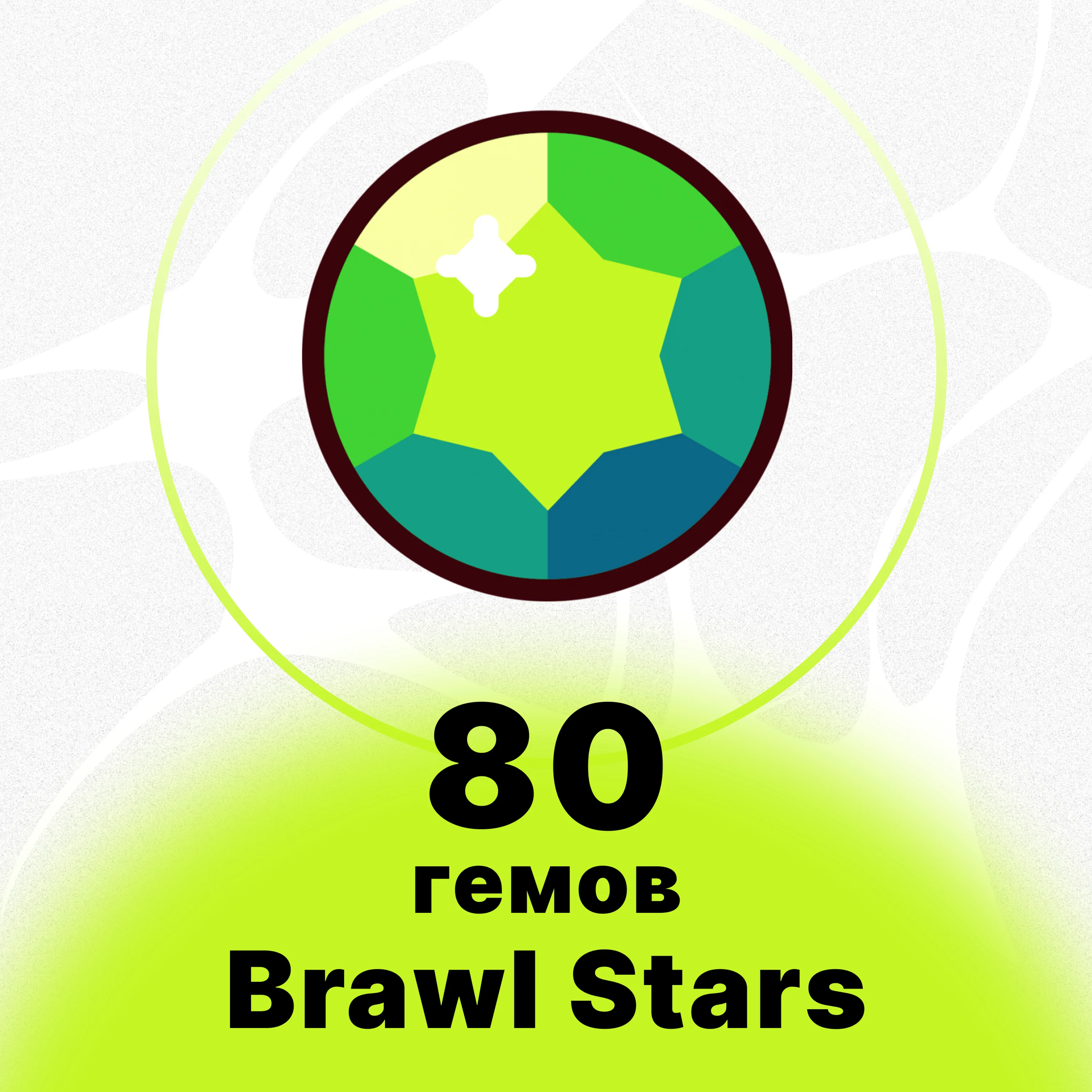 BRAWL STARS - 80 ГЕМОВ