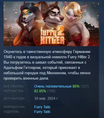 Furry Hitler 2 АВТОДОСТАВКА STEAM РОССИЯ