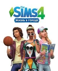 THE SIMS 4 ЖИЗНЬ В ГОРОДЕ - DLC GLOBAL EA APP CODE